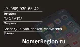 Кто звонил с 9889396542 - регион и оператор